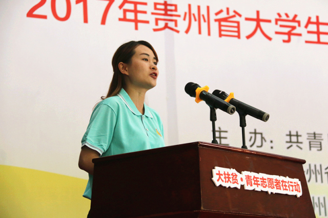 贵州省举行2017年大学生志愿服务西部计划省