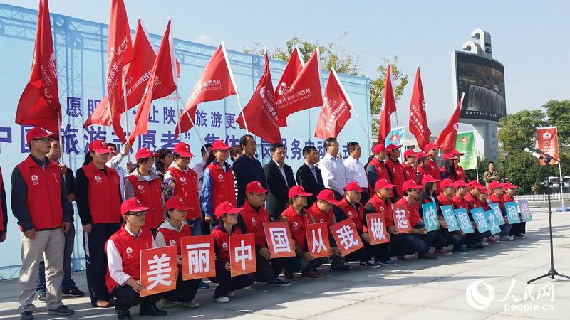 陕西“中国旅游志愿者”上岗服务启动仪式现场