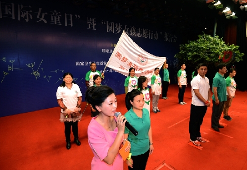 国际女童日暨“圆梦女孩志愿行动”报告会：关爱女孩 展望未来